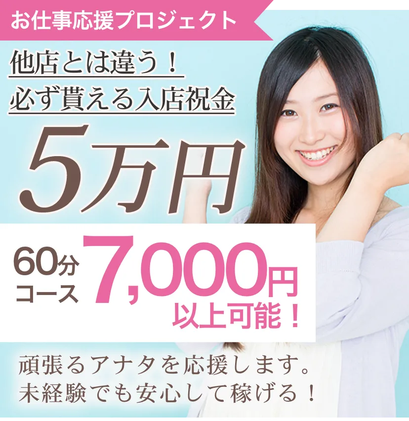 お仕事応援プロジェクト